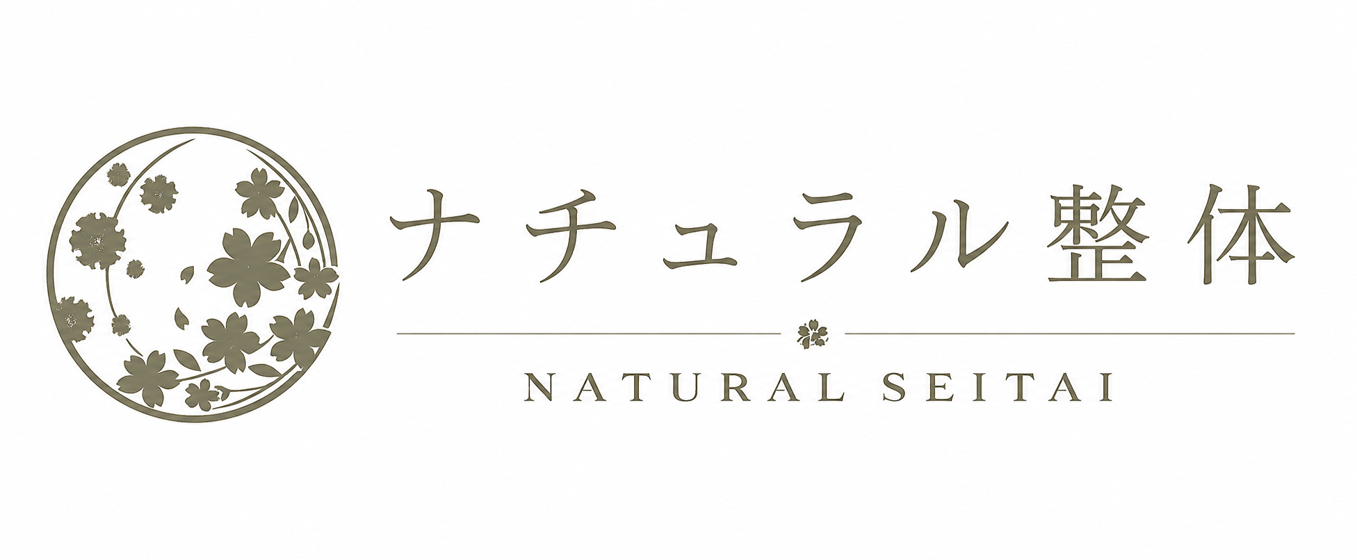 ナチュラルテイスト整体　
